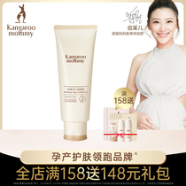 Kangaroo mother wheat cheese facial exfoliating cream 100g pregnant women can remove the skin cream during pregnancy skin care products