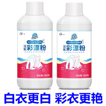 Oxygen net active oxygen bubble washing color bleaching powder particles to stain and remove bacteria and yellow whitening clothing bleach household washing powder