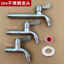 304 stainless steel washing machine faucet 4 points special quick open household mop pool single cold water nozzle extended into the wall