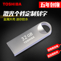 东芝u盘32g高速优盘车载u盘迷你小金属定制刻字logo学生可爱创意移动u盘汽车电脑两用32gu盘