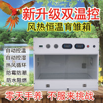 PVC air-hot brood incubator double temperature control automatic humidity control 0 days hand raising young birds safety intelligent constant temperature breeding box