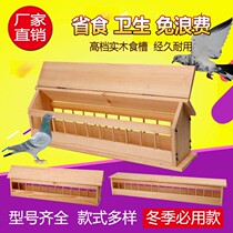 Pigeon racing pigeon supplies utensils pigeon trough solid wood trough pigeon plastic trough food box