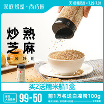 Shang Qiaochu Zhanyi White sesame cooked sesame seasoning Household fried cooked barbecue ready-to-eat baked canned glutinous rice black