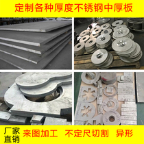 201 304 316 stainless steel medium and thick plate laser zero cutting thickened plate factory 10mm thick industrial plate customization