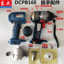 Dongcheng Electric Wrench Accessories 18V Wrench Turn Stator Carbon Brush Head Switch DCPB16E Brush Wrench Accessories