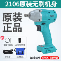 Dai Yi Brushless Electric Wrench 2106 Brushless Bare Body 6802 Bare Metal 169 Host Head Impact Board
