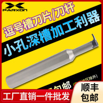 Small hole inner groove knife comma groove blade MB-09GR Shunfeng cutting tool Rod deep groove boring hole hole groove