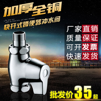 All copper quick-opening valve squatting toilet flush valve urinal squatting pit stool flush valve toilet switch valve knob type