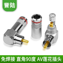 L-type Lotus head RCA right angle 90 ° elbow audio cable non-welding lotus plug AV elbow plug