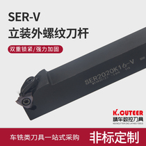 Vertical external thread tool bar SER2020K16-V walking heart machine tool lever with MTTR32 CNC threaded blade
