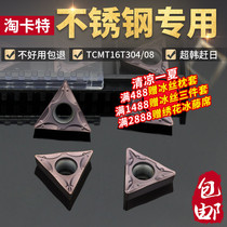 CNC car blade stainless steel special TCMT16T304 machine clip single-sided lathe knife grain triangular head blade