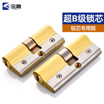 Treasure carving Super B level C pure copper anti-theft door lock cylinder blade lock core anti-theft anti-skid anti-riot anti-tin paper anti-breaking