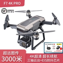 New World Season F7 PTZ version UAV GPS positioning return aircraft 4K HD professional 3000 m aerial camera