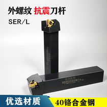 CNC tool external thread tool holder SER1616 2020 2525K16 car outer wire retainer groove rack tool holder