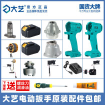 Dai Yi Electric Wrench Brushless 2106 Switch Aluminum Head Shell Battery Shell Switch Motor Controller Pin Battery