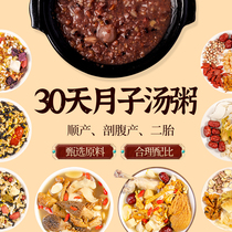 Shallow abdominal production month meal meal 30 days food material nutrition meal postpartum package ingredients soup package cesarean section health congee