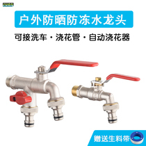 Suen room outdoor single cold sunscreen faucet car wash timing automatic watering device double use faucet garden copper ball valve