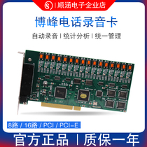 Bofeng audio card PCI telephone recording PCI-E telephone recording system call screen call statistical management