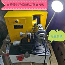 HS high precision vacuum environmental protection line rail universal sharpening machine Engraving knife chuck alloy grinding wheel bowl milling cutter non-U2U3