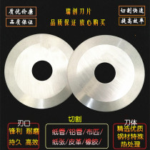 Cut paper tube round knife cut fabric leather rubber aluminium tube splitting machine round blade splitting machine flat round blade