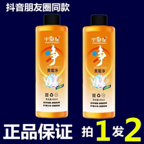 2 bottles of Yuhuang Star yellow mold net baby clothes cleaning and removing mold active enzyme washing clothes household color bleaching agent