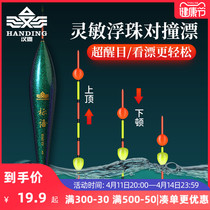 Han Ding Slogan Floating Bead Pair of Collision Fishing Eye-catching Thick Tail Anti-Windsurf and High Sensitive Floating Fish Rafting Fish