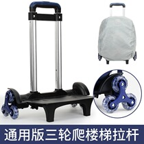 Schoolbag trolley rack folding boy primary school student girl six-wheeled universal climbing towing Rod detachable schoolbag accessories