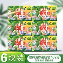 Carving brand transparent soap soap 102g*6 pieces Lemon fragrance transparent soap Laundry soap sterilization whitening