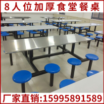 School student canteen dining table and chair stainless steel staff joint fast food table and chair combination 4 people 8 people dining hall table