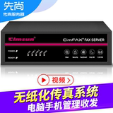 Cimsun Xian Shang, CimFAX Fax Server Enhanced Security Edition Z5 Electronic Digital Paperless Network Transmission