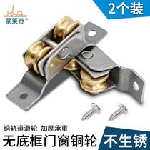 Plastic steel door and window pulley stainless steel solid double copper wheel plastic steel non-bottom frame track heave roller push-pull door wheel
