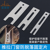 Aluminum alloy doors and windows anti-drop lock block device anti-fall sliding door and window door drop-proof stainless steel anti-theft sheet