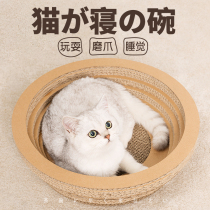 Cat Grab Catch Pins Corrugated Cat Nest Bowl Grinding Claw Cat Nest Claw Toys