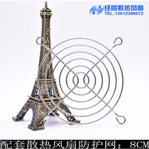  Fan mesh cover 4CM 5CM 6CM 7CM 8CM 9CM 12CM A variety of specifications 8CM