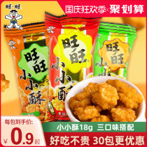Wangwang small crisp 18g * 30 bags office leisure food food Net red snacks bulk