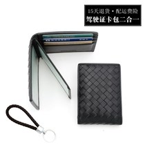 Driving license drivers license card bag two-in-one mens all-in-one bag multifunctional genuine leather sheepskin woven leather sheath motor vehicle