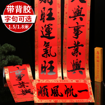 2022 New Year couplet black paper door couplet 1 5 1 8 2 meters couplet self-built house gate Spring Festival Spring Festival Spring Festival couplet