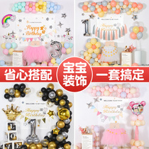 周岁宝宝生日快乐背景墙女孩百天宴儿童主题套装网红场景布置装饰