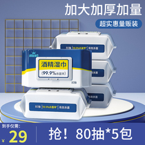 Household large alcohol disinfection wet wipes with lid sterilization and sterilization student sanitary wet wipes 80 smoke 5 packs