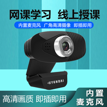 Online teaching Taobao live full HD beauty USB computer camera with microphone desktop notebook yy external conference home anchor video recording chat
