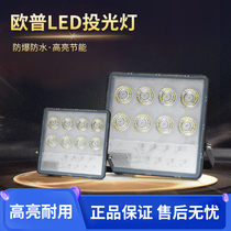 OPE LED outdoor waterproof high brightness high projection high range 30 50 100W street lamp