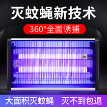 Mosquito killer lamp Commercial fly killer lamp Restaurant hotel fly artifact mosquito trap Indoor sweep light mosquito and fly trap