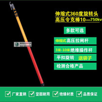 High pressure pull-brake lever 220kv insulation telescopic pull-brake lever 4 m telescopic high-pressure order Krod 6 m electrician operating lever
