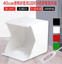 Adjustable double light bar 40cm studio LED light soft light shooting table Mini photography box Small light box