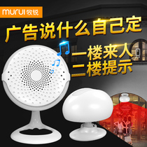 Mu Rui Welcome sensor doorbell Shop entrance Ding Dong voice wireless split infrared welcome device