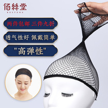 Wig hair net hair cover fixed invisible face washing tie hair net make mask two ends high elastic net head cover