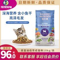 McFudy 100 Diocesan cat food 10kg percent Cat Food Gain Weight Blush Hair Nourishment 10 Catty Cat British Short 20 Catty Bags