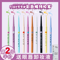 flortte Flower Lolia Color Eyeliner Pen Waterproof Non-Sewing White Liquid Eyelid to Flower Lulia