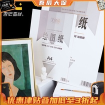 Wuchen A3A4 drawing paper thickening 50 pages color lead Mark pen Professional Paper students hand-written newspaper Childrens Painting paper