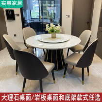 Light luxury marble dining table round table modern minimalist rock board round table and chair combination household small apartment Round Table